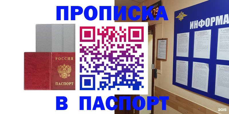прописка штамп в Бокситогорске
