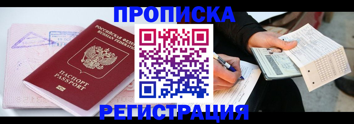 временная регистрация для школы в Бокситогорске