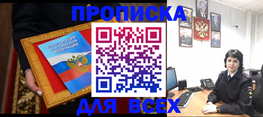 купить прописку в Бокситогорске
